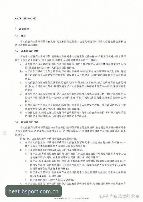 B体育官网使用完整指南：安全评估与实战操作手册