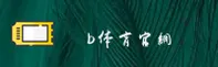 使用指南与常见问题